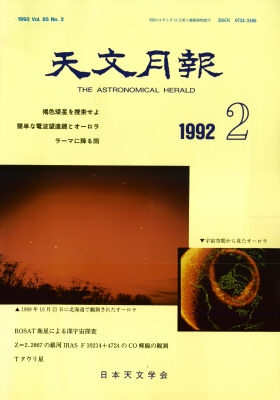 書評：望遠鏡による天体観測